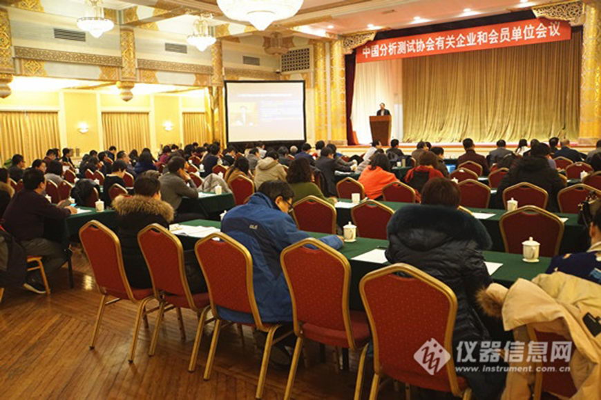 中國(guó)分析測(cè)試協(xié)會(huì)有關(guān)企業(yè)和會(huì)員單位會(huì)議